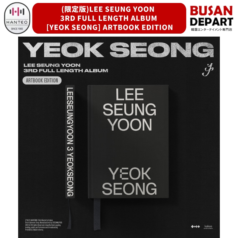 (限定版)LEE SEUNG YOON(イ・スンユン) - 3RD FULL LENGTH ALBUM [YEOK SEONG] ARTBOOK EDITION / 公式 / 韓国チャート反映