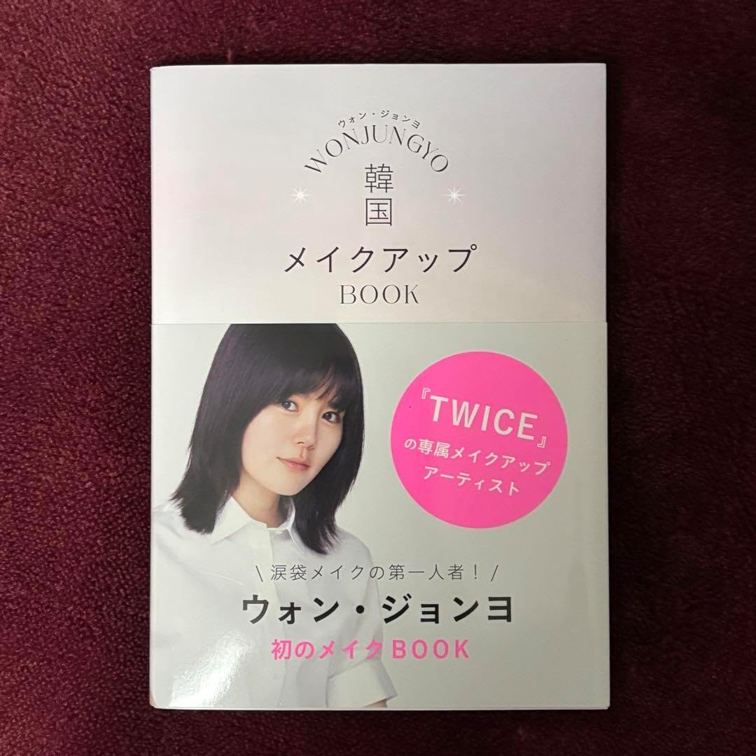 Wonjungyo メイクアップ BOOK