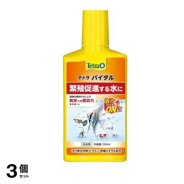 Tetra(テトラ) バイタル 250mL 3個セット