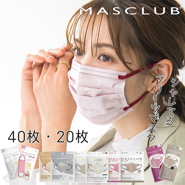 Qoo10] MASCLUB マスク 不織布マスク プリーツマスク 3