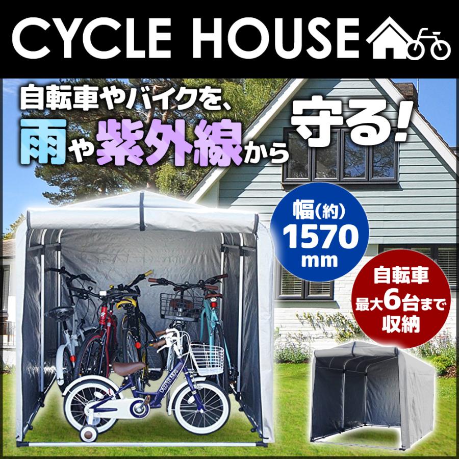 自転車置き場 サイクルハウス バイクガレージ サイクルポート サイクルガレージ 駐輪場 自転車小屋 自転車 屋根 5台 6台 バイク置き場 物置 屋外 ガレージテント