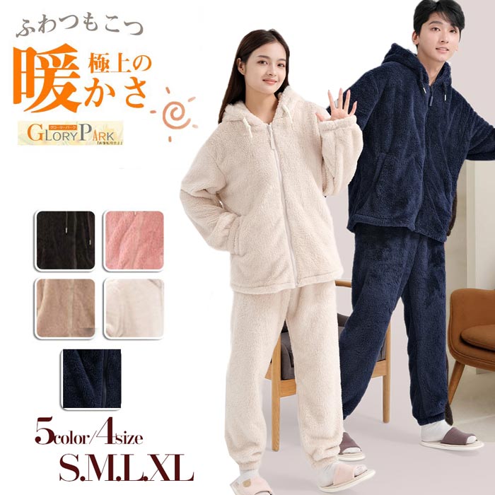 【激安開催！】パジャマ レディース メンズ 部屋着を厚くする 冬 ペア パジャマ ペアルック フード付き部屋着 長袖 ルームウェア 着る毛布 ふわもこ カップル 上下セット トップス ズボン お揃い