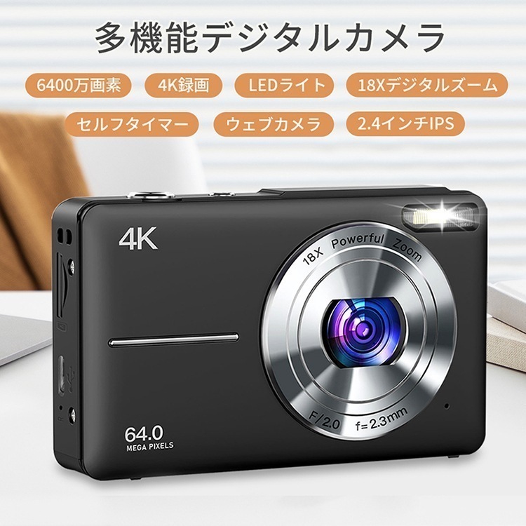 デジタルカメラ 4K カメラ デジカメ 6400万画素 大画面 自撮り 高画質 多機能 録画 連続撮影 卒業 旅行 入学祝い コンパクト プレゼント