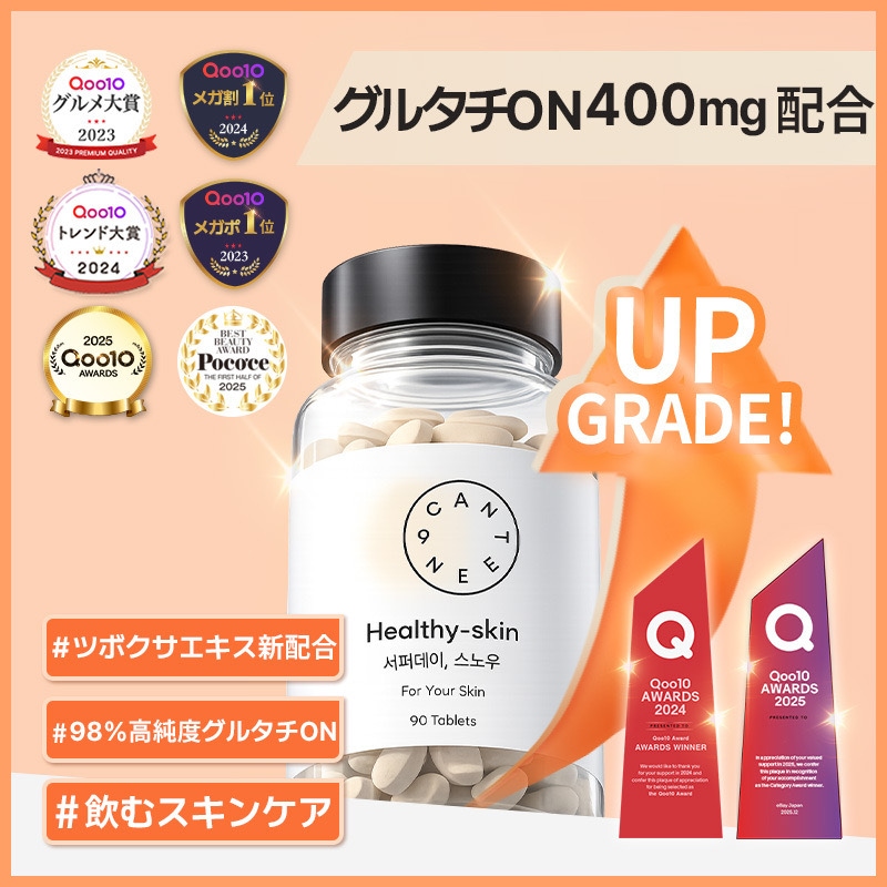 美肌サプリ Qoo10] CANTEEN9 【グルタチオン2倍増量】【KFDA認証肌 : 美容サポート
