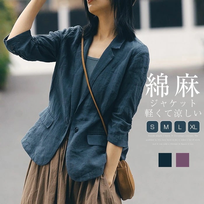 テーラードジャケット リネン ジャケット レディース コート アウター リネン 綿麻 羽織 トップス とろみコート 着回し力 レディース 着痩せ 体型カバー シンプル カジュアル おしゃれ 無地 春