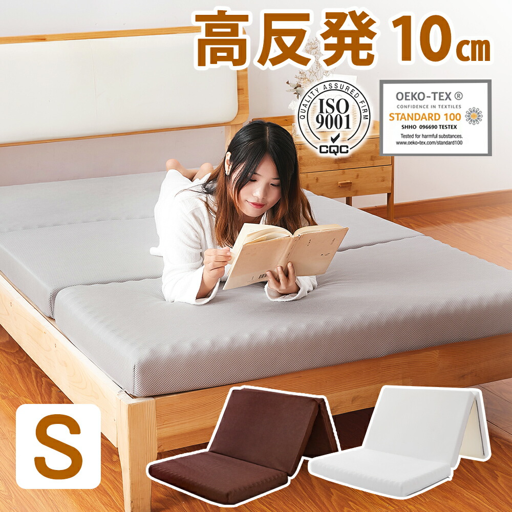 レビュー投稿で選べるプレゼント！／マットレス 三つ折り シングル 高反発 10cm 敷布団 極厚 高反発ウレタン プロファイル 凹凸加工 折りたたみ コンパクト 収納便利 マッサージ 点面サポート