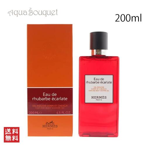 エルメス オードゥルバーブエカルラット ヘア＆ボディ シャワージェル 200ml HERMES EAU DE RHUBARBE ECARLATE HAIR