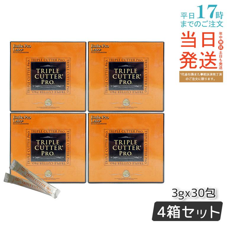 【お得4個セット】エステプロラボ トリプルカッター プロ 3g×30包 ダイエット サプリ カロリー 脂 油 炭水化物 糖 カット 美容 母の日プレゼント Esthe Pro Labo