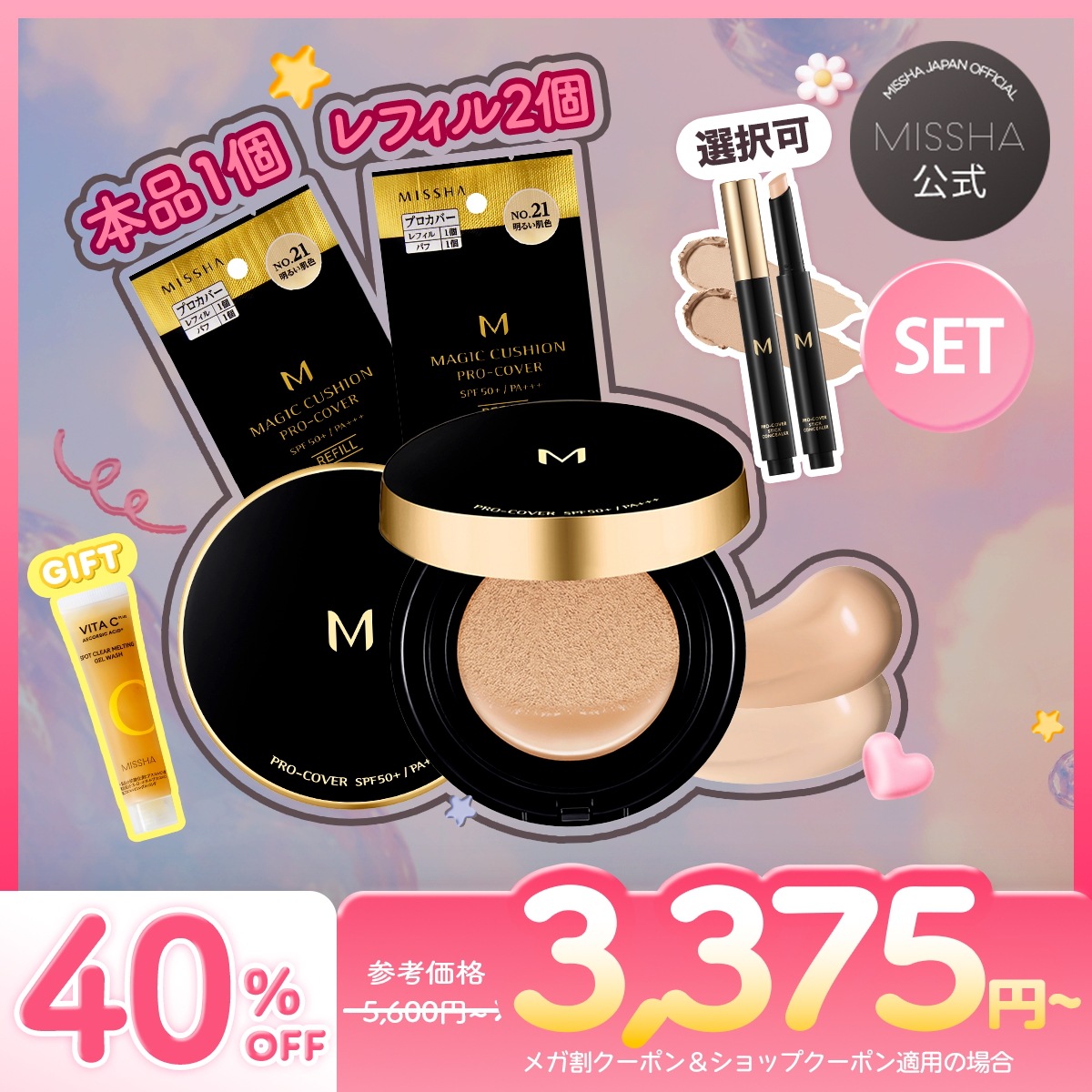 Qoo10] ミシャ 【レフィル1個無料】 M クッションファ : キット 