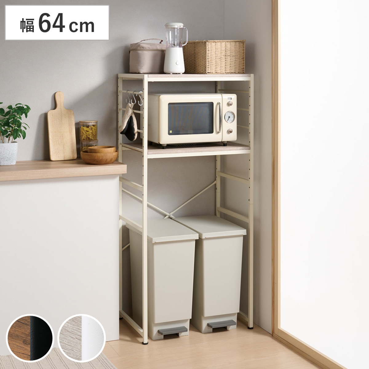 ゴミ箱上 レンジラック 幅64cm 可動棚 フック付 Like Vintage キッチンラック 電子レンジ ゴミ箱 収納 キッチン横 レンジボード 家電収納 ラック 棚 省スペース ごみ箱上