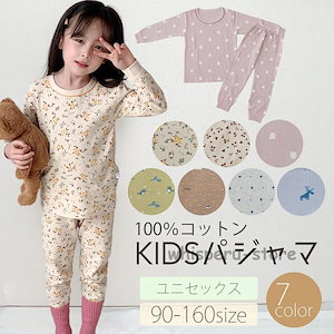 パジャマ キッズ 長袖 子供 ウェア 綿100 男の子 女の子 上下セット 長袖パジャマ 寝巻 ベビー 可愛い おしゃれ 90 100 110 1 130 140 150 160