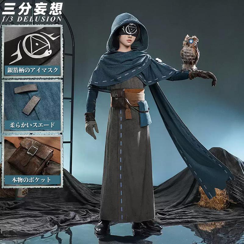 【三分妄想13Delusion】第五人格 IdentityV イライ・クラーク 占い師 コスプレ衣装 コスチューム103
