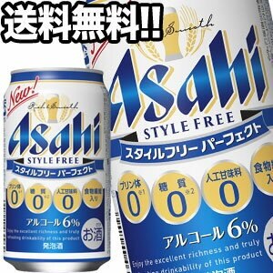 アサヒビール スタイルフリー パーフェクト 350ml缶48本［24本2箱］45営業日以内に出荷北海道沖縄離島は送料無料対象外［送料無料］