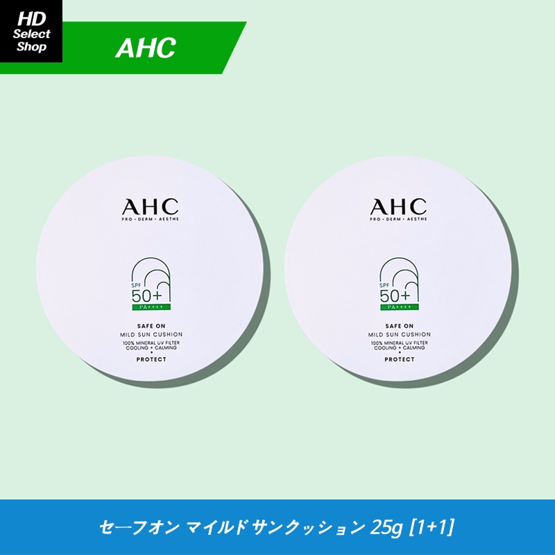 セーフオンマイルドサンクッション 25g (2個)