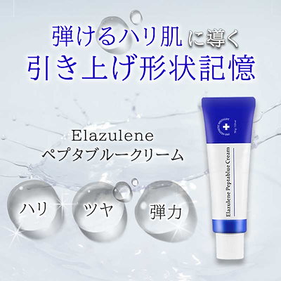 エラジュレン ペプタブルークリーム 美容クリーム 50g Amazon | エラジュレンペプタブルークリーム | オメガ