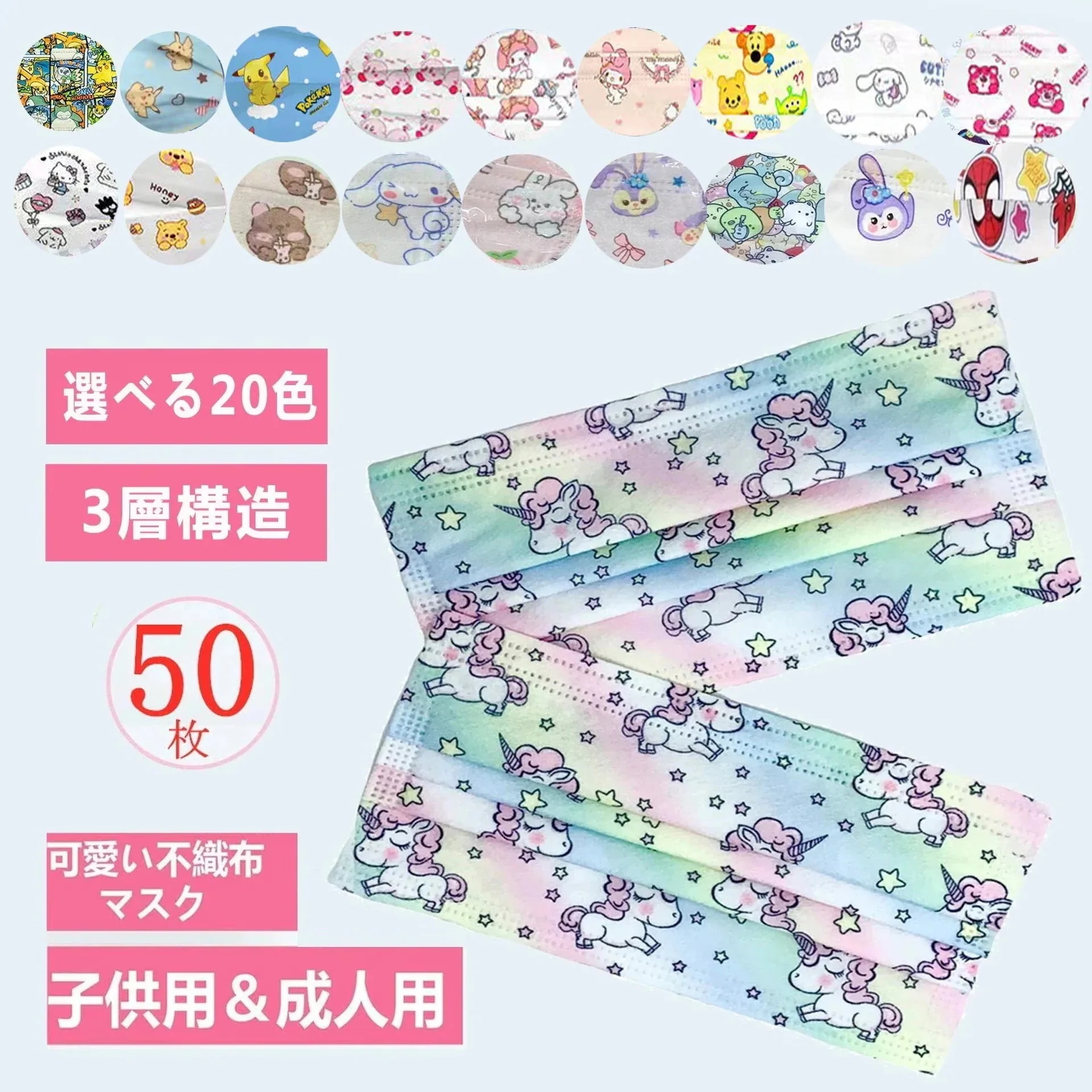 【20点セット】【急速出荷】マスク 50枚 大人用 子供用 3層構造 不織布マスク 可愛い 使い捨て ウイルス対策 飛沫予防 通191