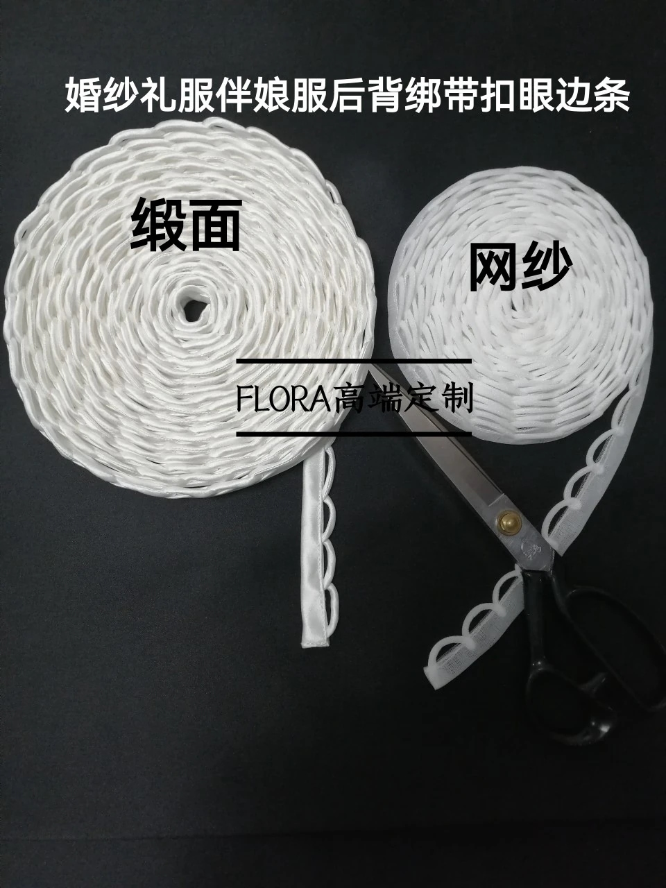 ウェディングドレス ブライズメイドドレス バッククロス バッフルタイ ロープタイ ボタンホール エッジ ストリップ サテン ホワイト ワインレッド