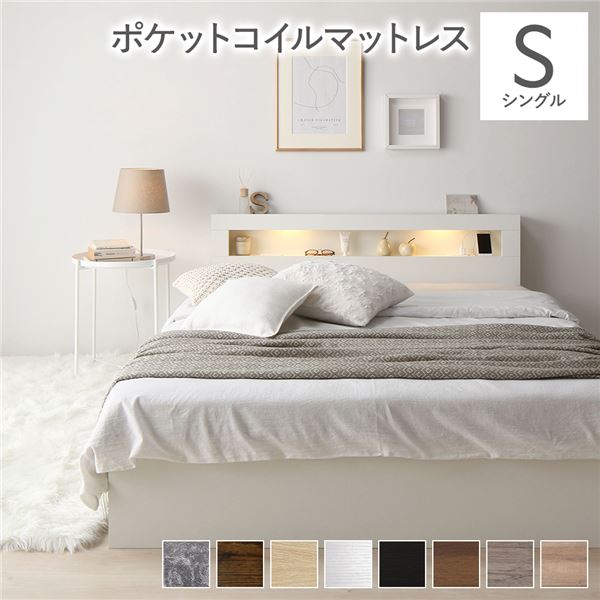 ベッド シングル ポケットコイルマットレス付き ホワイト 照明付き 収納付き 棚付き 宮付き コンセント付き 組立品