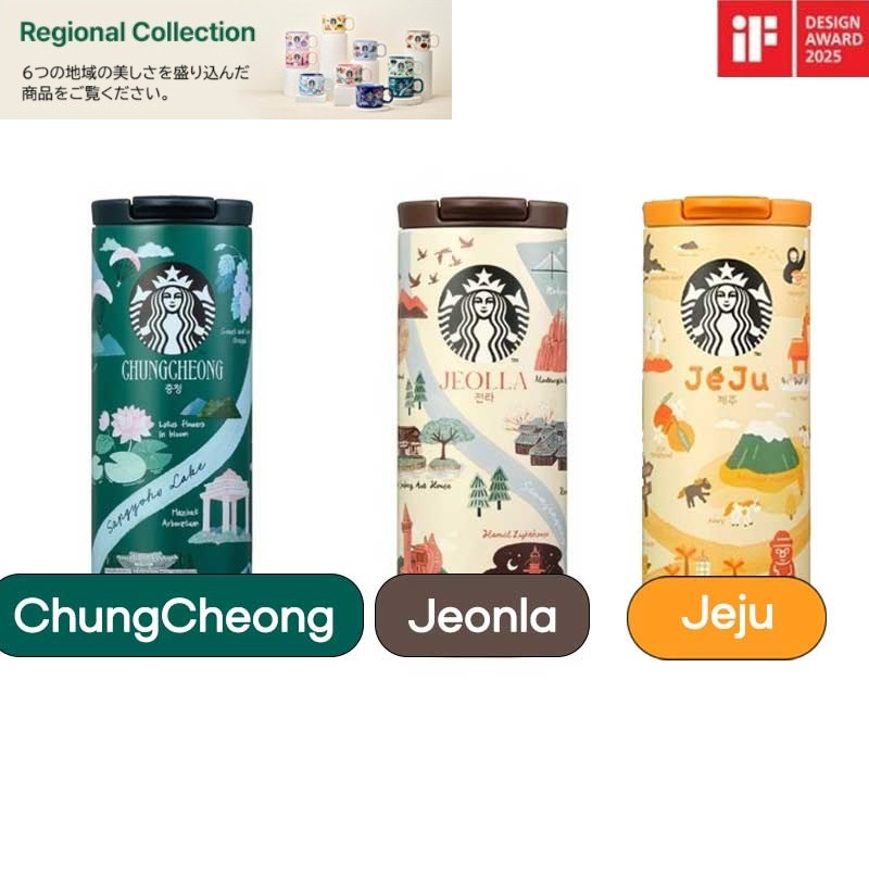 2025 リージョナル コレクション 一番目 限定版 - SS こんにちは 忠清/全羅/済州 タンブラー 355ml