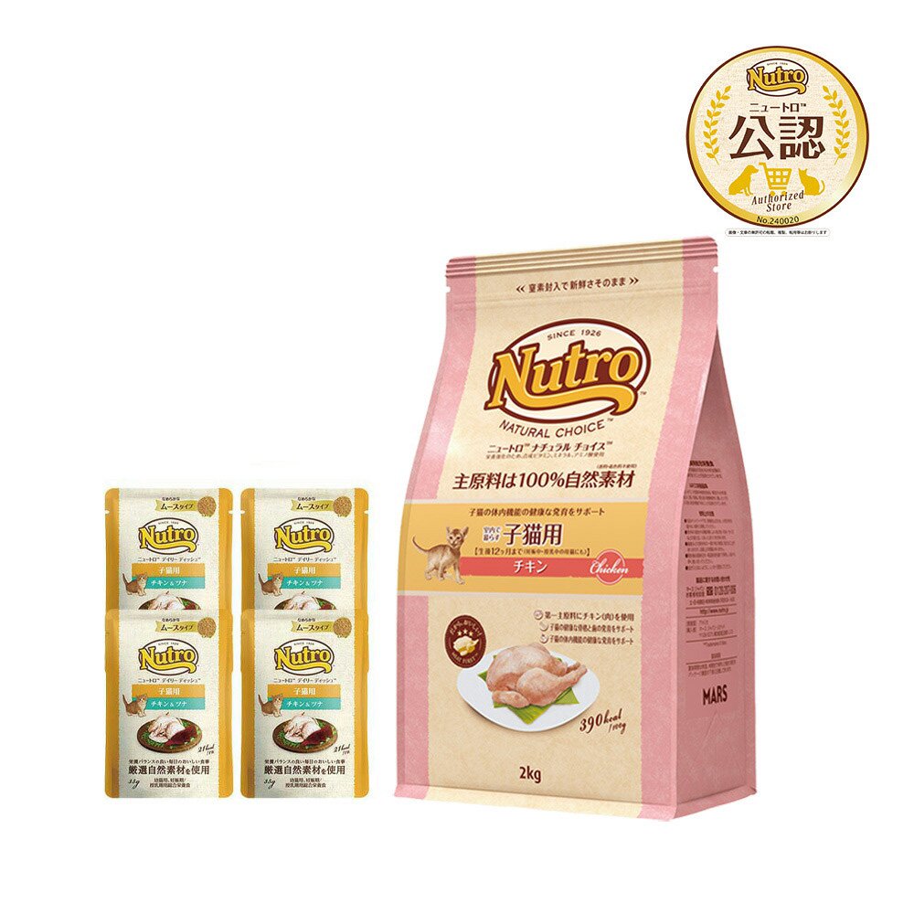 ニュートロ　子猫　子猫用　セット　チキン　２ｋｇ＋デイリー　ディッシュ　パウチ　４袋　猫　ＣＲＣ35―15―50―00―00