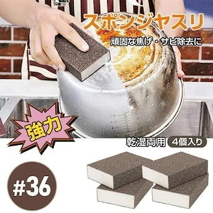 スポンジヤスリ 4個セット キッチンスポンジ 研磨用スポンジ 乾湿両用 繰り返し使える 自由にカット可能 金属のサビ除去 塗膜剥がし 焦げ跡除去 木工研磨 in045