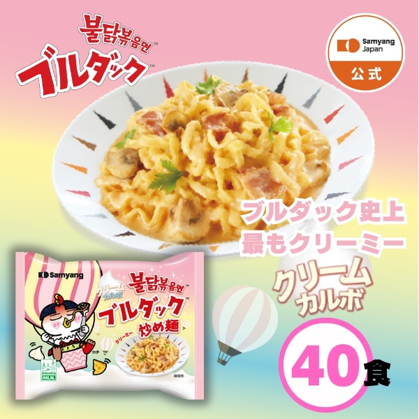 【公式】 ブルダック炒め麺 袋麺 クリームカルボ 40食セット