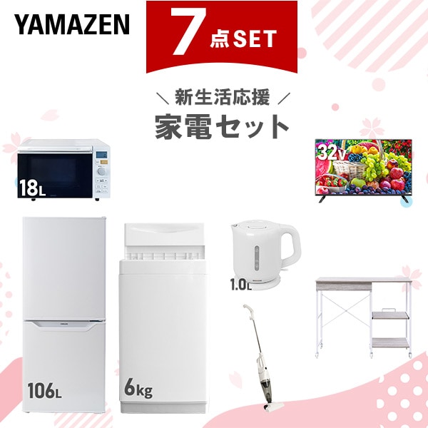 新生活家電セット 7点セット 一人暮らし (6kg洗濯機 106L冷蔵庫 オーブンレンジ 32型液晶テレビ 電気ケトル スティッククリーナー レンジラック)