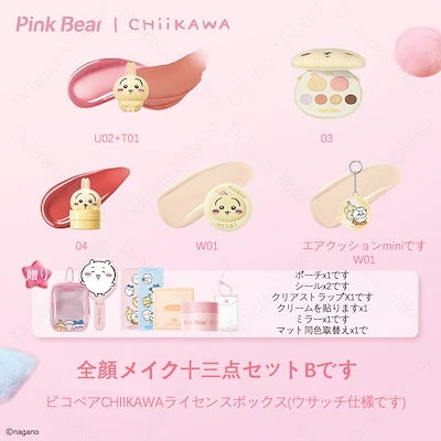 Qoo10] PINK BEAR 【公式正規品】コスメセット CHIIKA : キット