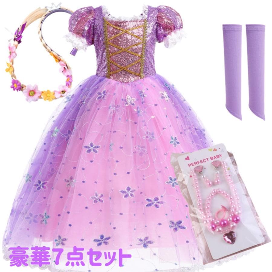 【即納】ラプンツェル ドレス 子供 ワンピース 7点セット 三つ編み ヘア飾り ネックレス コスチューム コスプレ 衣装 お姫様 キッズ プリンセス プレゼント ハロウィン