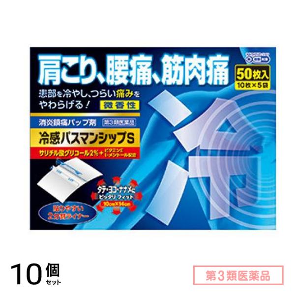 第３類医薬品 冷感パスマンシップS 10×14cm 50枚 10個セット 8,164円