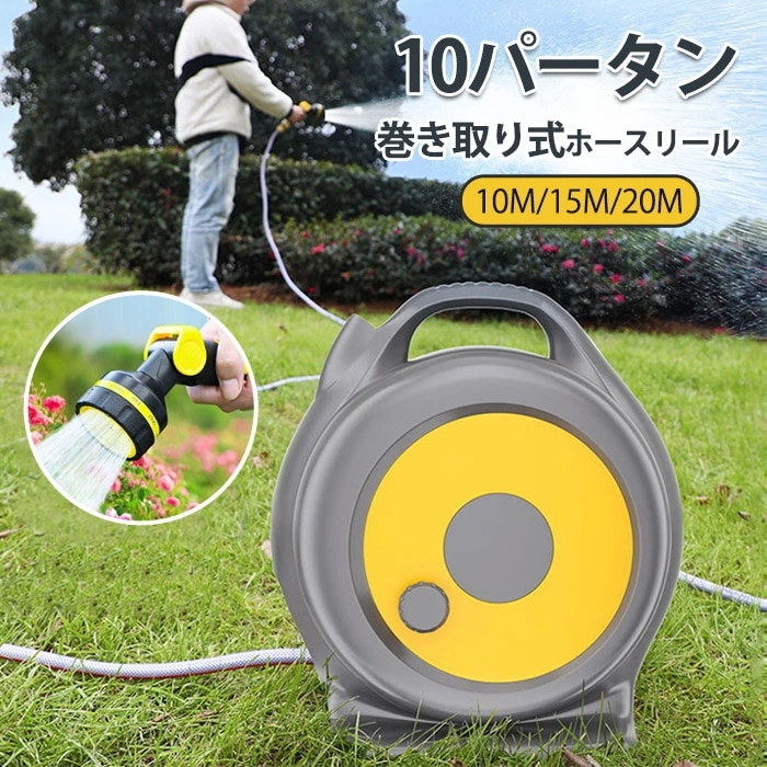 ホースリール 10m ホースリール 20m コンパクト おしゃれ 散水ホース 洗車 園芸 ガーデニング フルカバーホースリール 10パータン 水道ホース 水撒きホース 巻き取り 収納便利 水まきホース