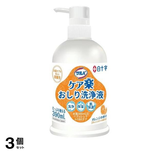 白十字 ケア楽おしり洗浄液 ポンプ 390mL 3個セット
