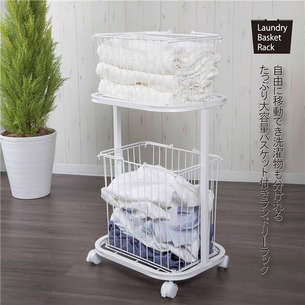 ランドリーバスケットラック 2段 ホワイト 組立品 [脱衣所 洗面所]