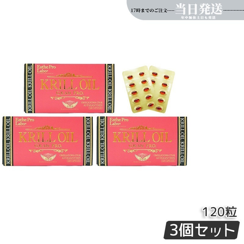 【2個セット】クリルオイルグランプロ 120粒入 オメガ3