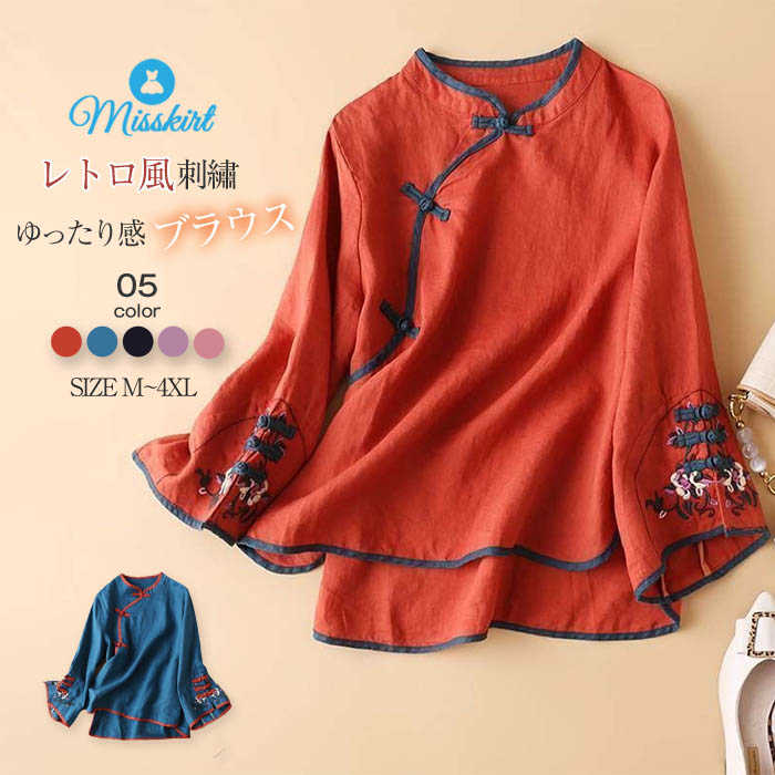 シャツ tシャツ ブラウス トップス レディース シャツブラウス 長袖 刺繡 レトロ ボタン留め ゆったり 体型カバー フレア 大きいサイズ オシャレ カジュアル エレガント エスニック 通勤 OL
