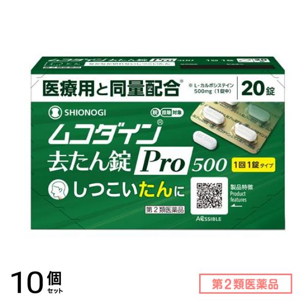 第２類医薬品 シオノギヘルスケア ムコダイン去たん錠Pro500 20錠 10個セット