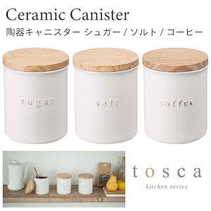 トスカ 陶器 キャニスター 保存容器 ヴィンテージ加工 tosca 3426 3427 3428