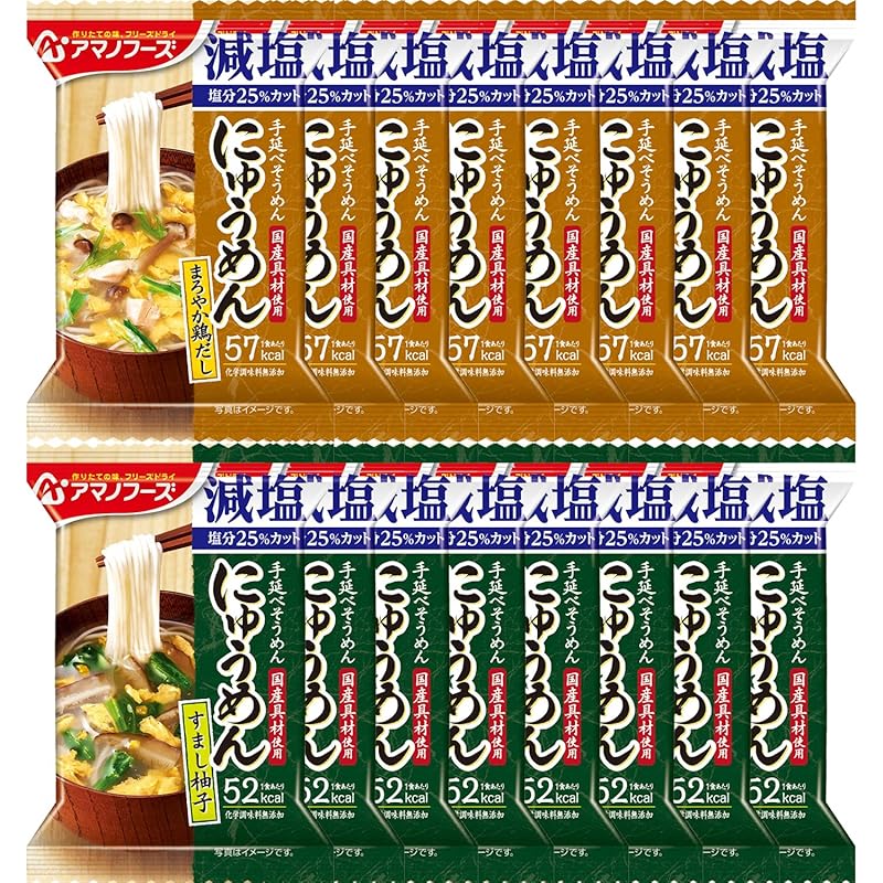 【セット商品】アマノフーズ にゅうめん 減塩アソートセット(にゅうめん減塩 各8袋)
