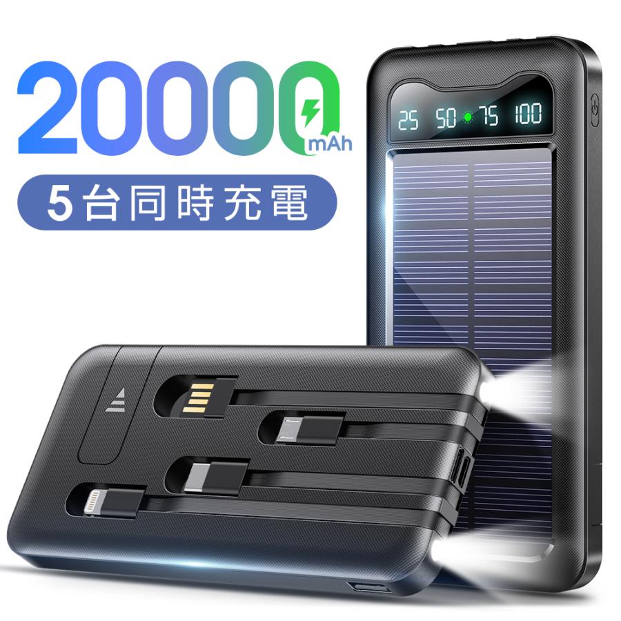 モバイルバッテリー 20000mAh 大容量 軽量 薄型 5台同時充電 小型 PSE 5v/2a スマホ充電器 残量表示 Lightning ケーブル内蔵 iPhone Android