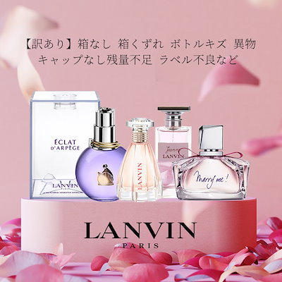 Qoo10] ランバン 送料無料訳あり LANVIN (ランバン : 香水