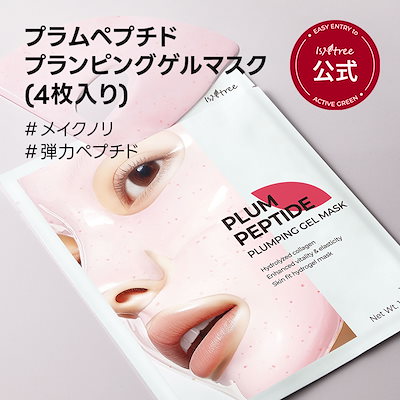 【NEW】プラムペプチドプランピングゲルマスク4枚入り 弾力 メイクノリ ハイドロゲル コラーゲン ひんやり