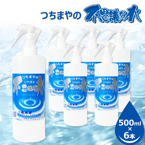 当日/翌日 配送 つちまやの不思議な水 500ml 6本セット 弱酸性天然湧水【365日ヤマト倉庫出荷】