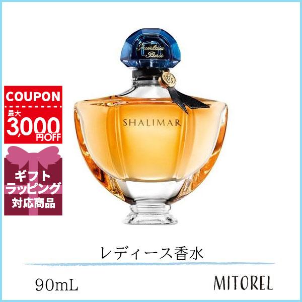 ゲラン GUERLAIN シャリマー EDP オーデパルファン 90mL【香水】ギフト 化粧品 プレゼント