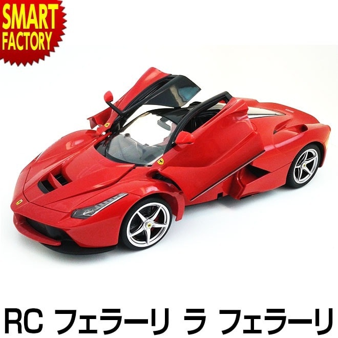おもちゃ ラジコン RC 1/14 フェラーリ ラ フェラーリ ライト点灯 人気 ラジコンカー かっこいい 完成品 ワイスピ 玩具 自動車 イタリア レッド 車 赤 5,351円