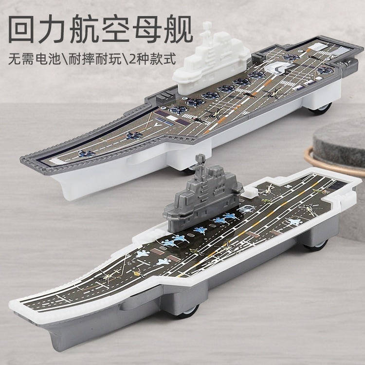 軍艦船おもちゃの少航空母艦軍用モデルカー装飾 (ランダムな色1 つ購入すると 1 つ無料)