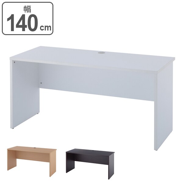 デスク 木製 ノルム 幅140cmx奥行60cm 法人限定