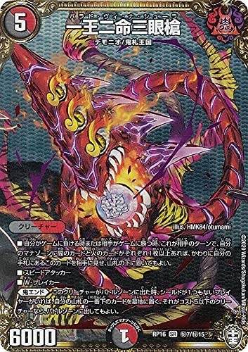 デュエルマスターズ DMRP16 秘7/秘15 一王二命三眼槍 (SR スーパーレア) 百王邪王 鬼レヴォリューション!!! (DMRP-16)