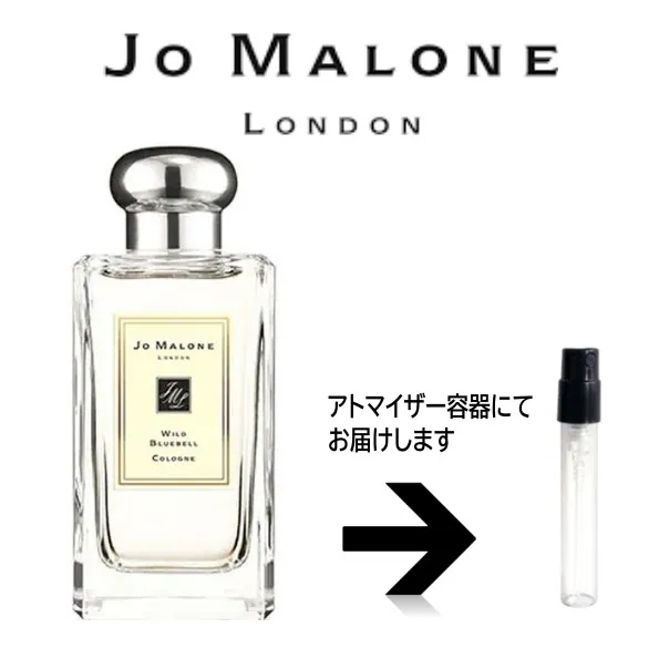 10ml ワイルドブルーベル コロン Jo Malone ジョーマローン　　　アトマイザー ジョーマ