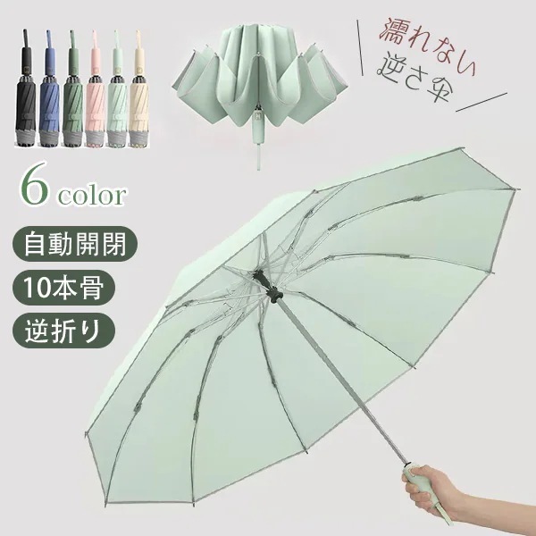 短納期自動開閉 10本骨 逆折り 雨傘 日傘 濡れない 晴雨傘 大きいめサイズ 大きい 耐強風 軽量 遮熱 コンパクト 撥水 熱中症対策 メンズ レディース 男女兼用 梅雨対策 台風対応 大き 4,686円