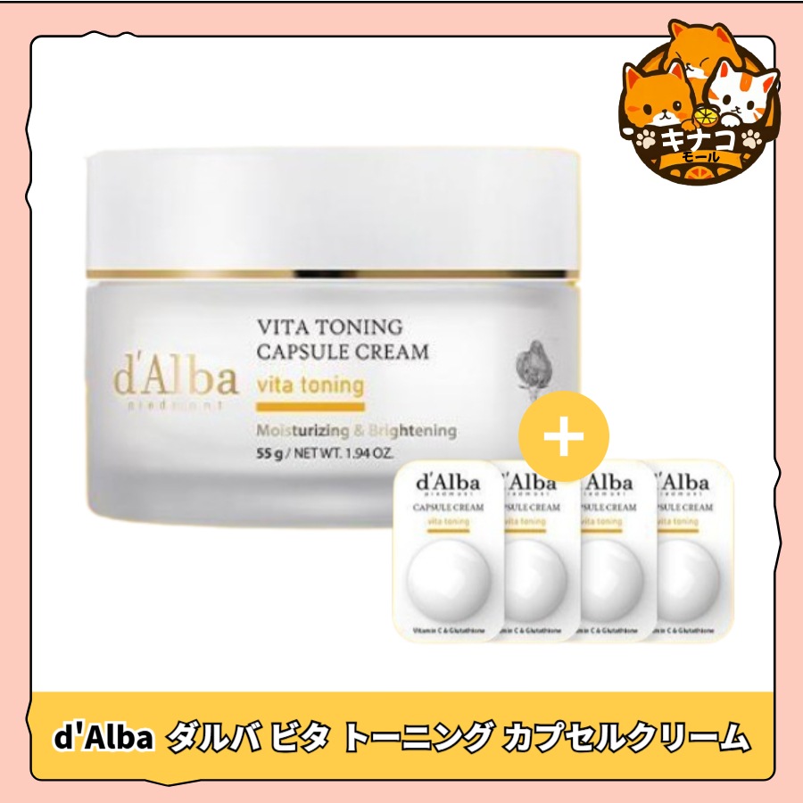 [スローエイジング] ダルバ ビタ トーニング カプセルクリーム 55g+1.5gX 4個追加